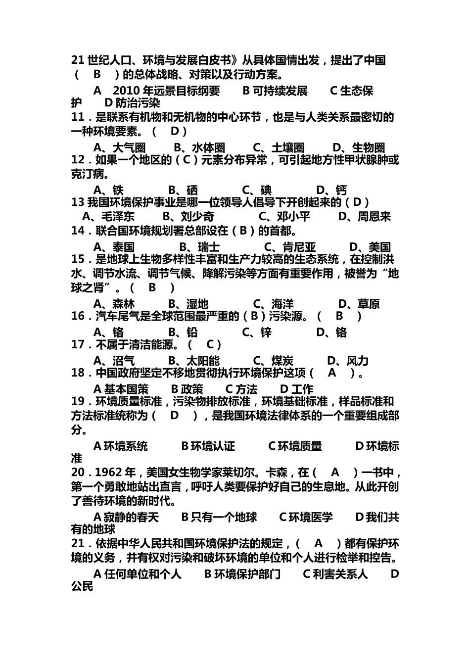 环保常识基础知识试题及答案_第2页