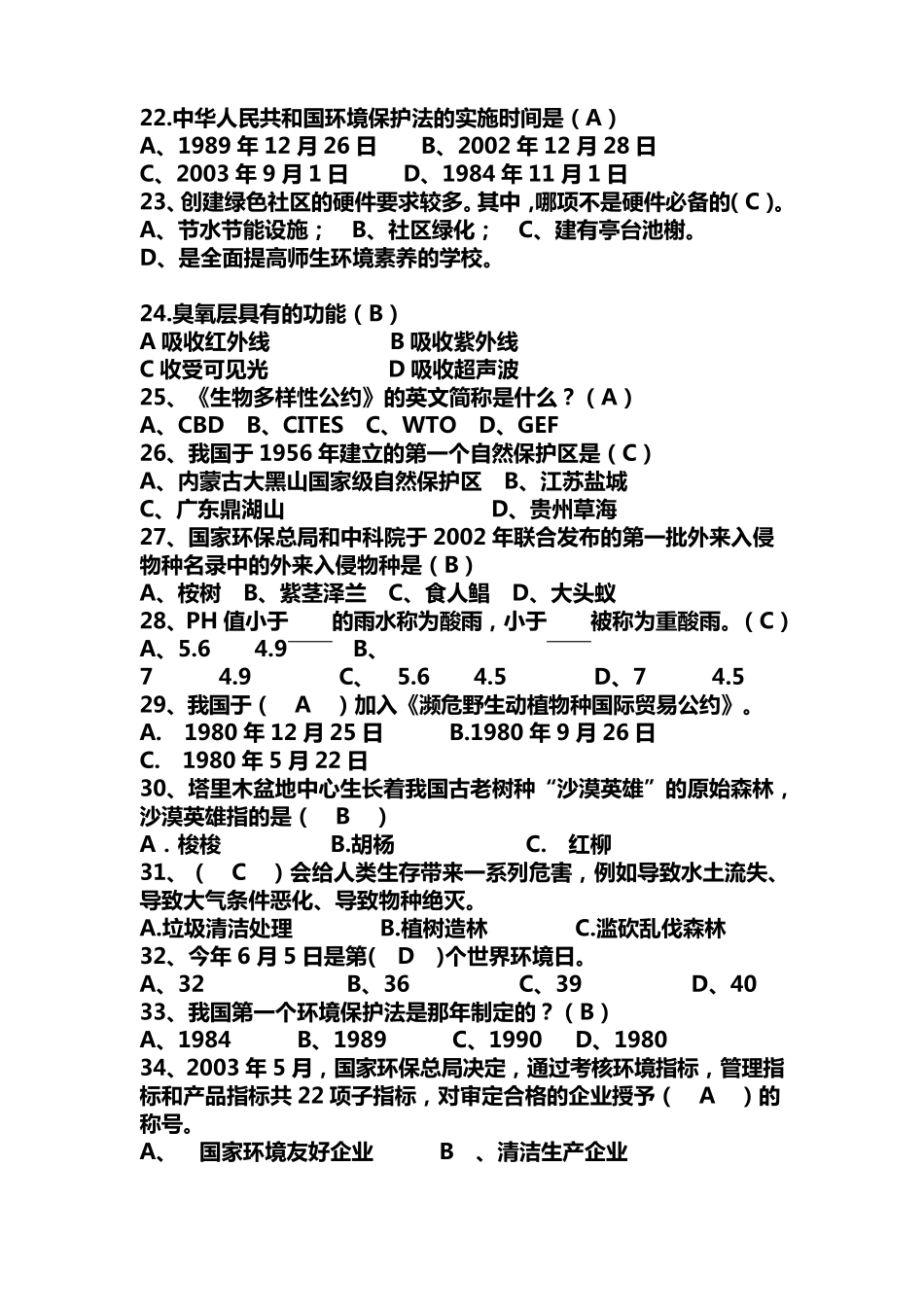 环保常识基础知识试题及答案_第3页