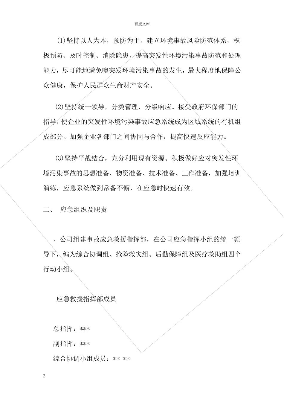 环保应急处理方案_第2页