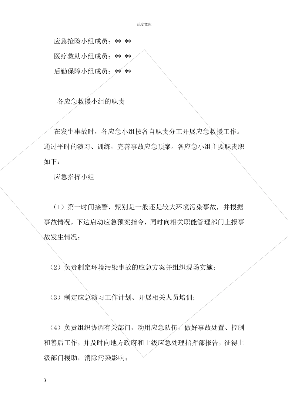 环保应急处理方案_第3页