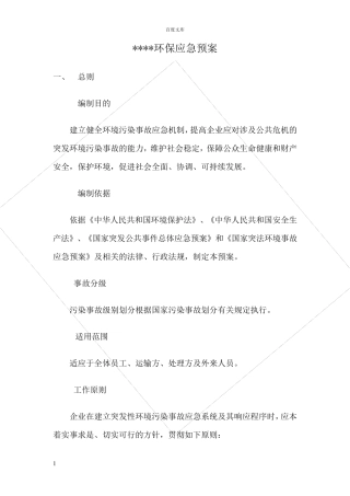 环保应急处理方案