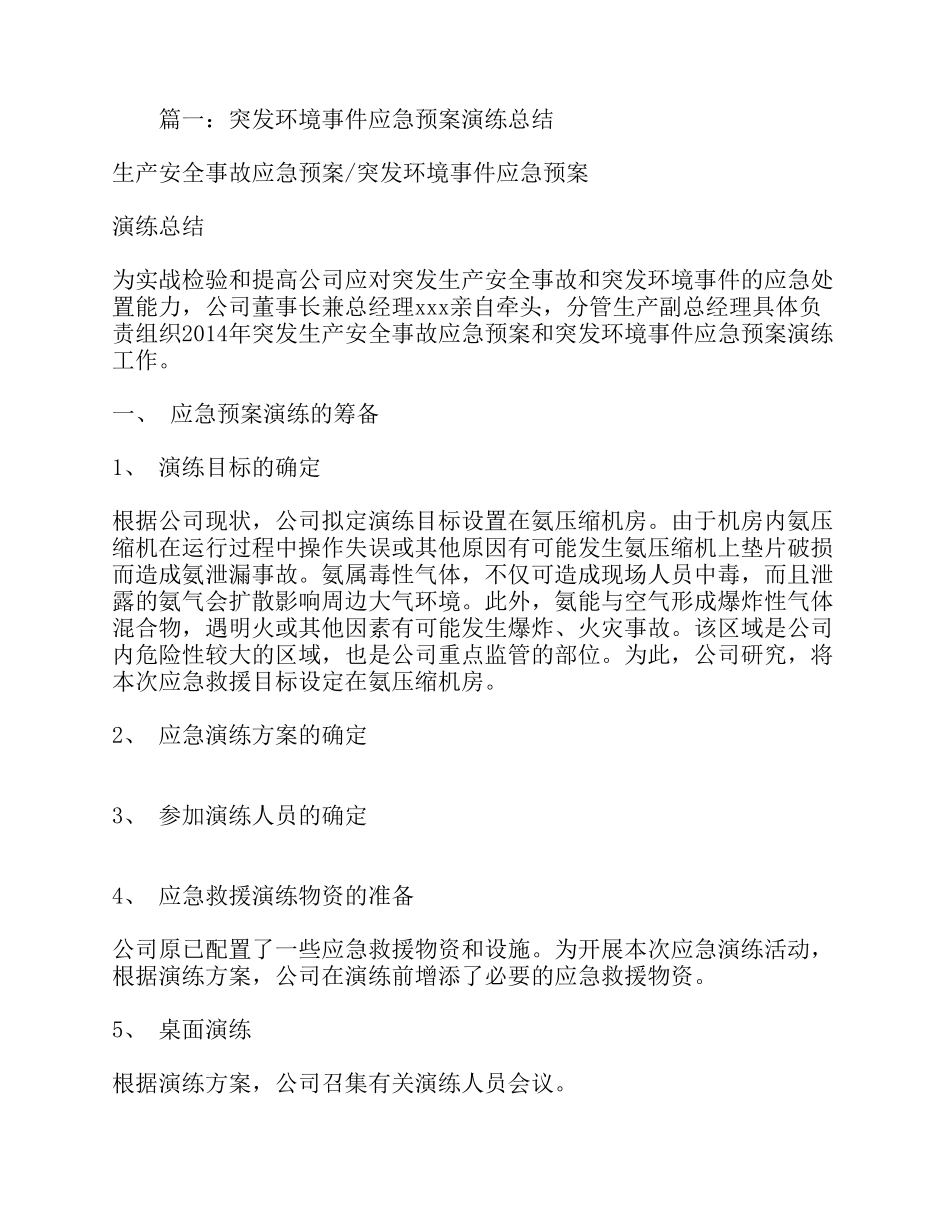 环保应急演练总结_第1页