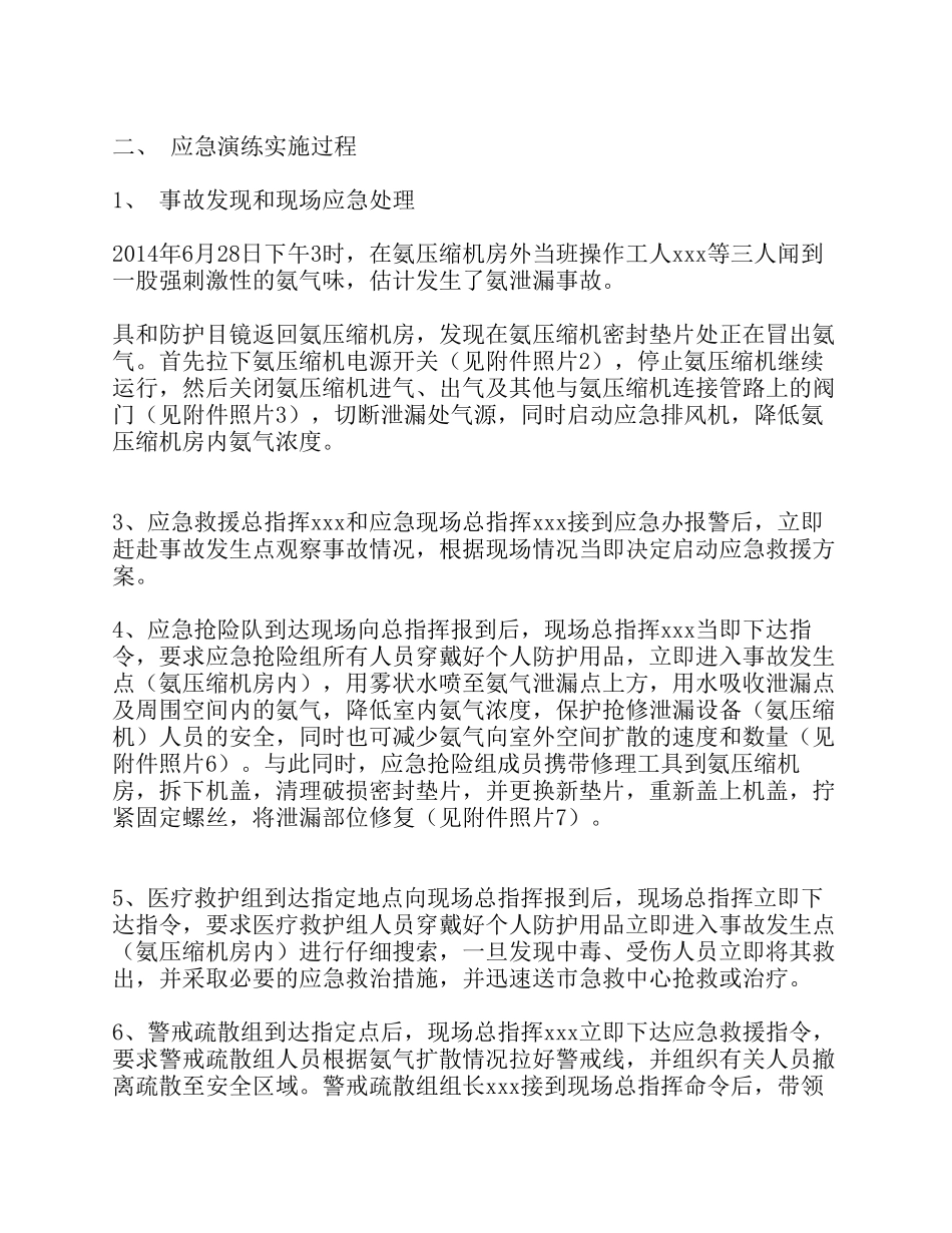 环保应急演练总结_第2页