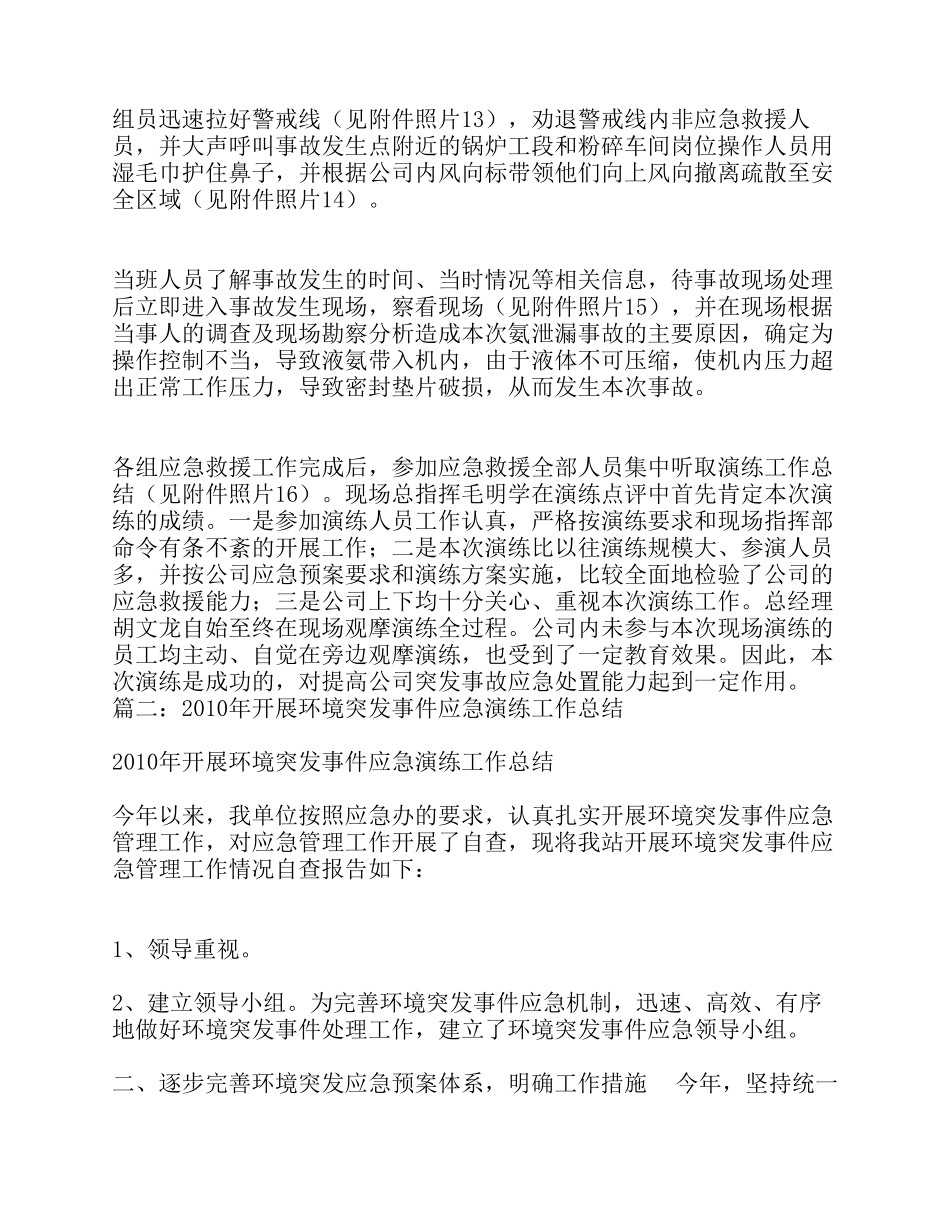环保应急演练总结_第3页