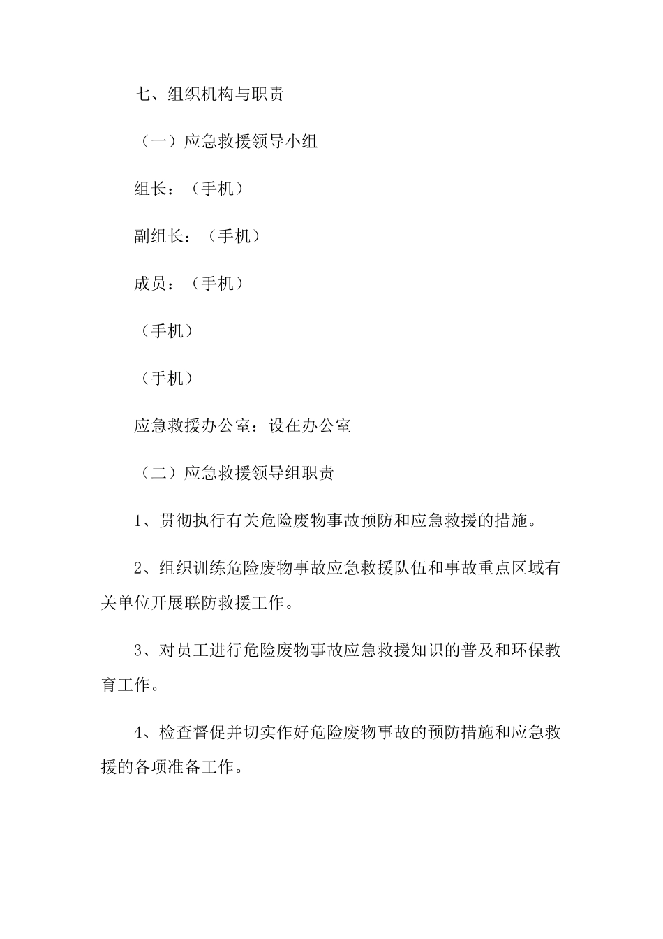 环保应急预案(5篇)_第3页