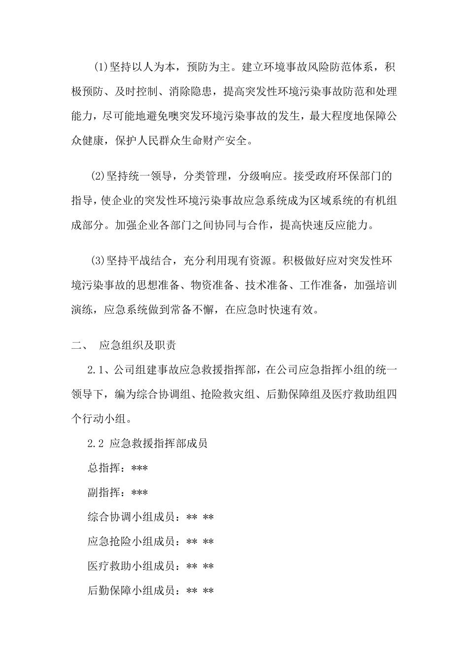 环保应急预案_第2页