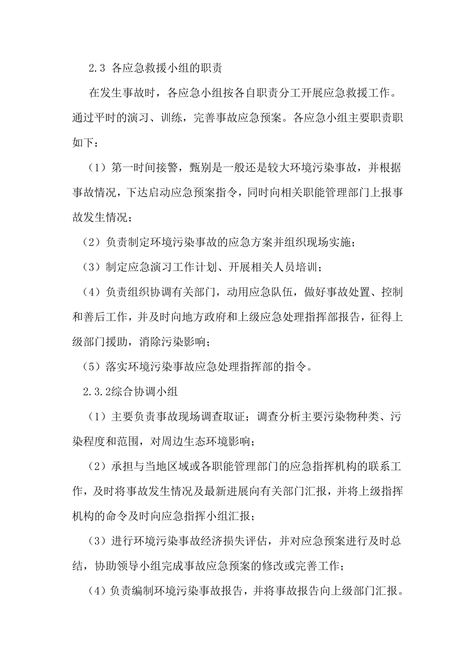 环保应急预案_第3页