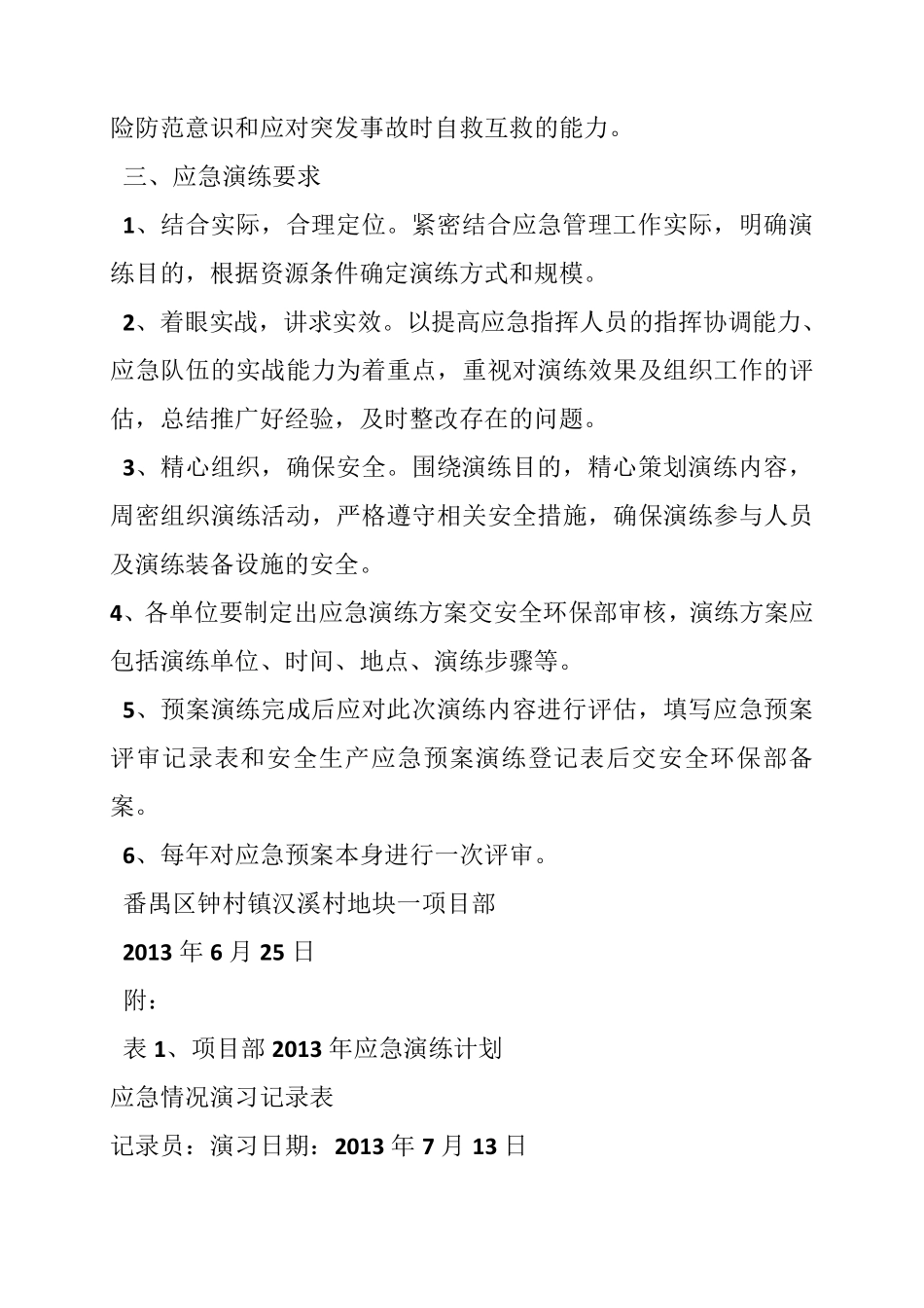 环保应急预案演练计划(共篇)_第2页