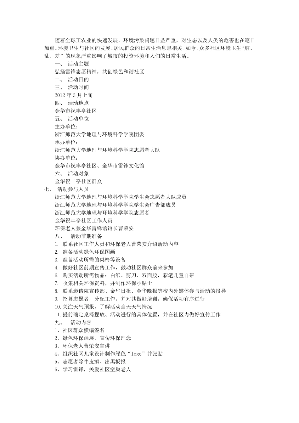 环保志愿者活动方案(共8篇)_第2页