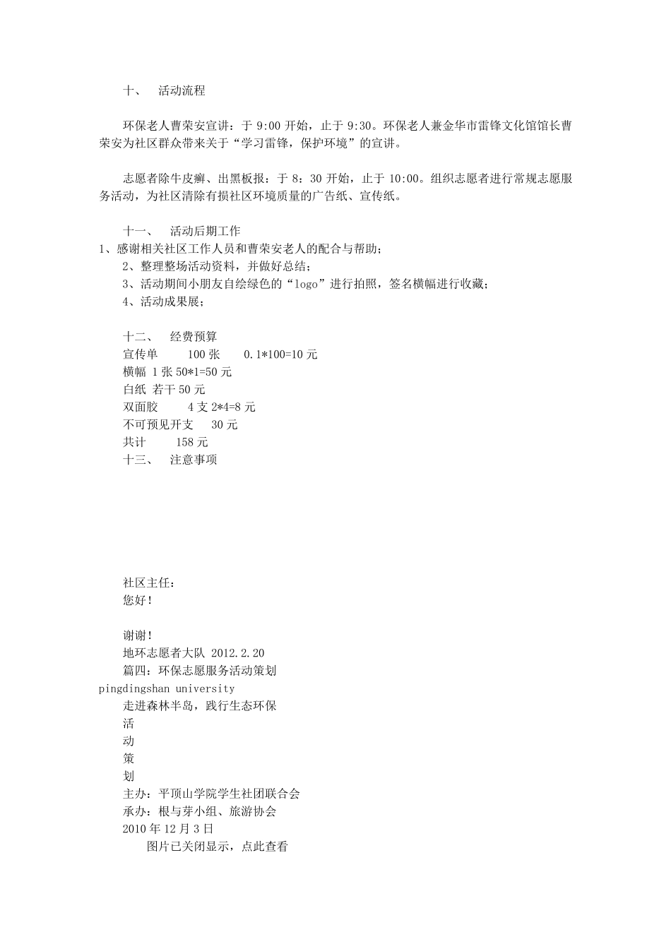 环保志愿者活动方案(共8篇)_第3页