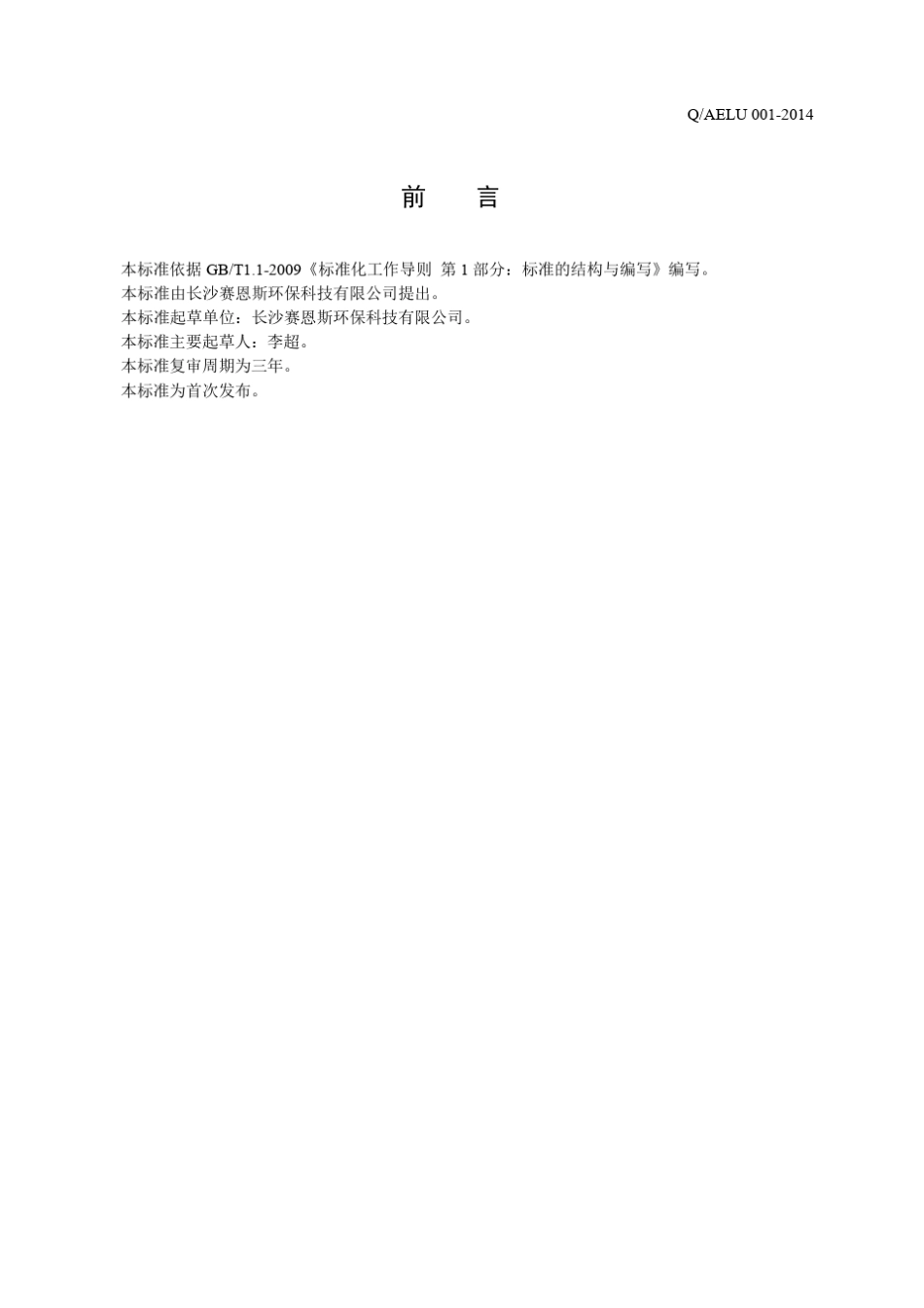 环保成套设备质量标准_第2页