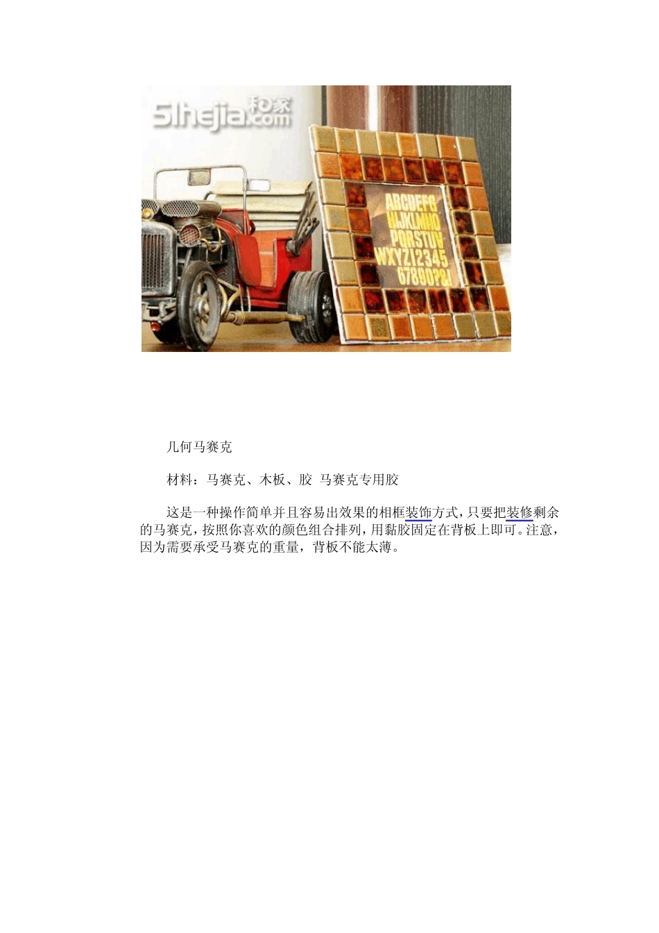 环保手工小制作创意相框_第2页