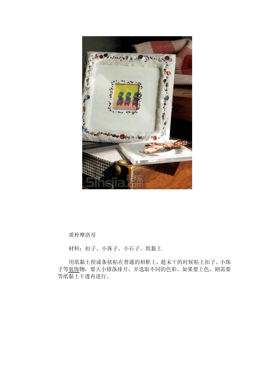 环保手工小制作创意相框_第3页