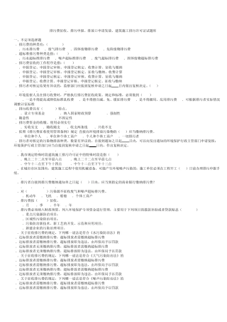 环保排污费收费试题库