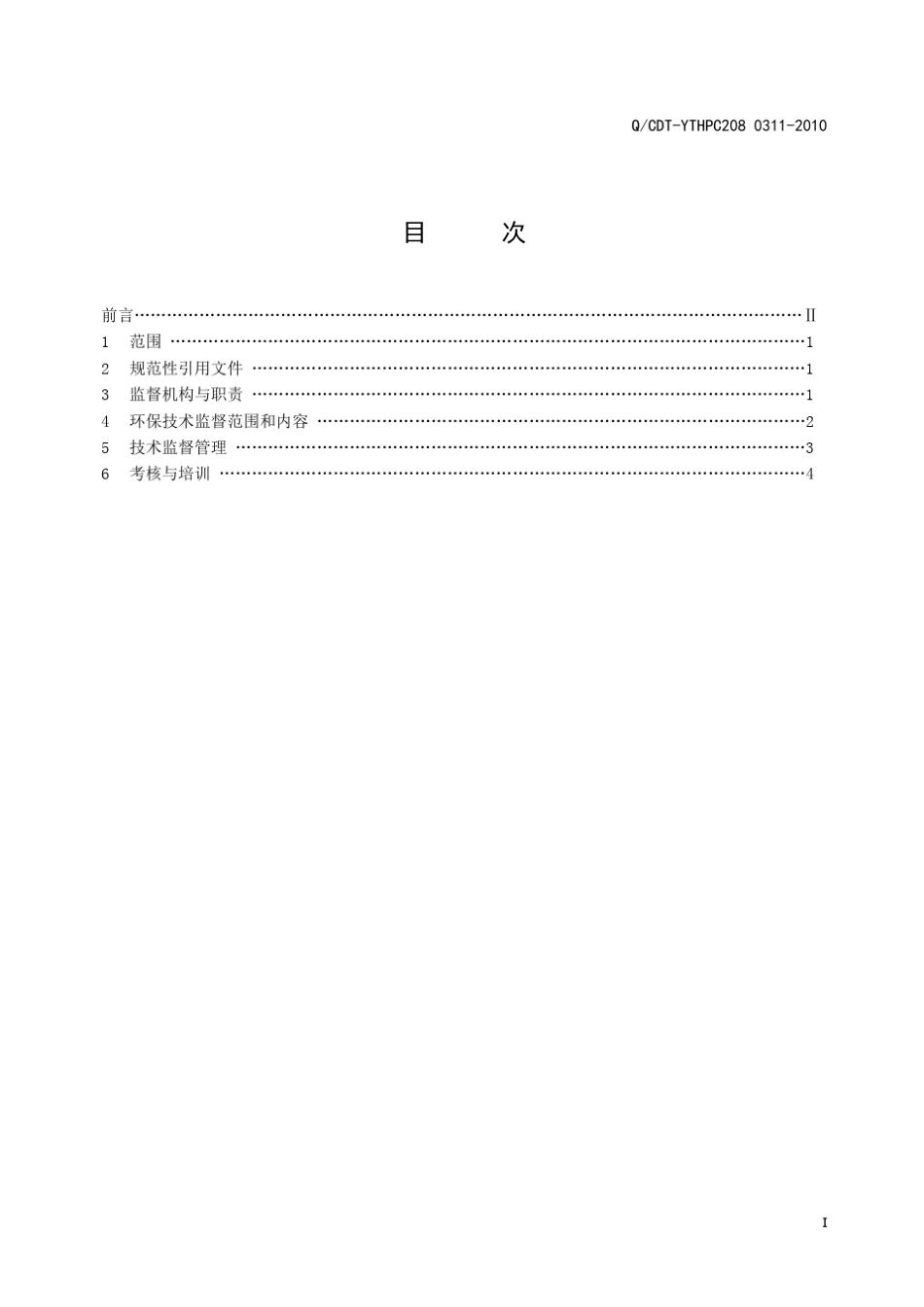 环保技术监督实施细则_第2页