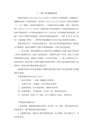 环保搅拌站介绍