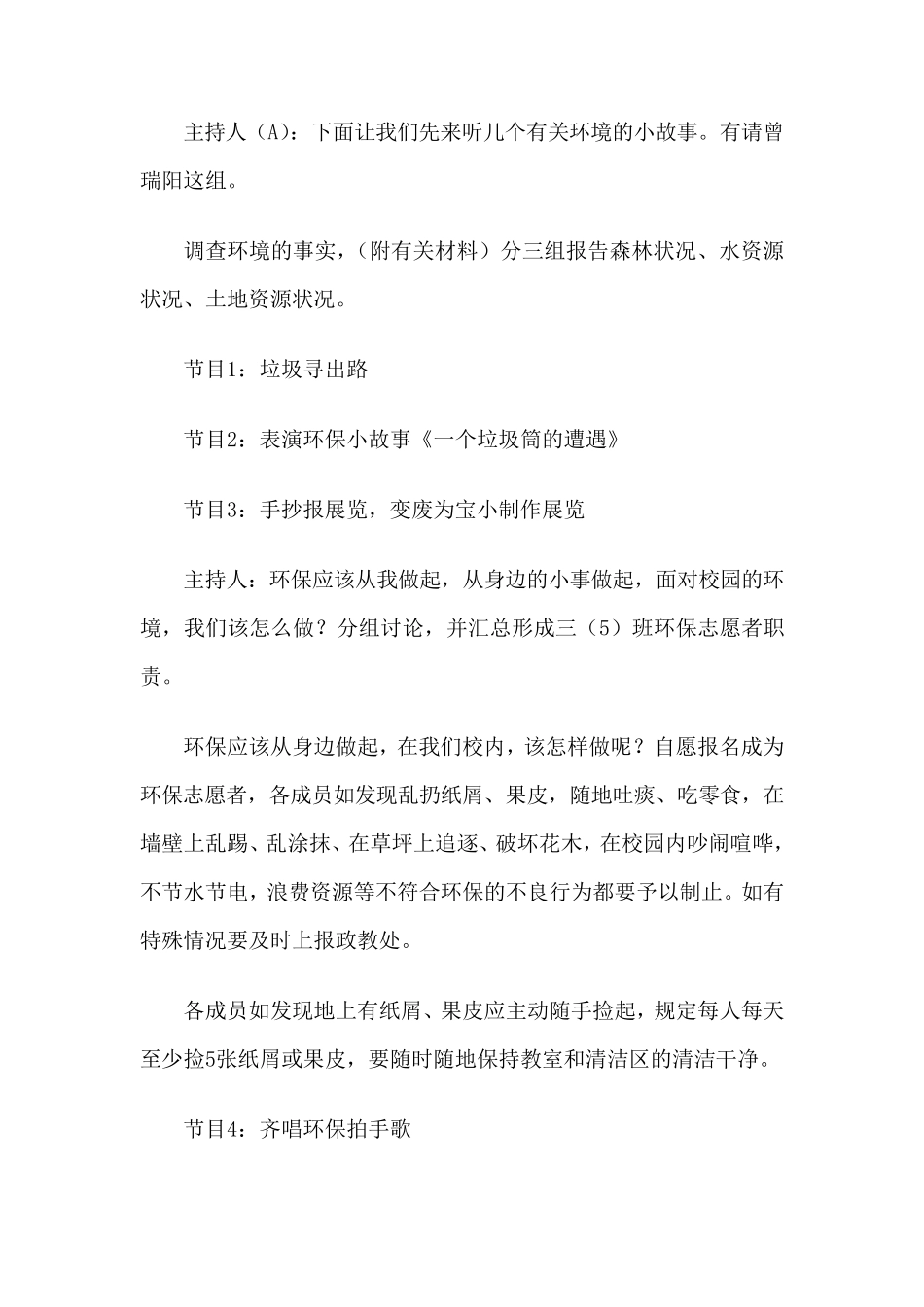环保教育主题班会课教案_第2页