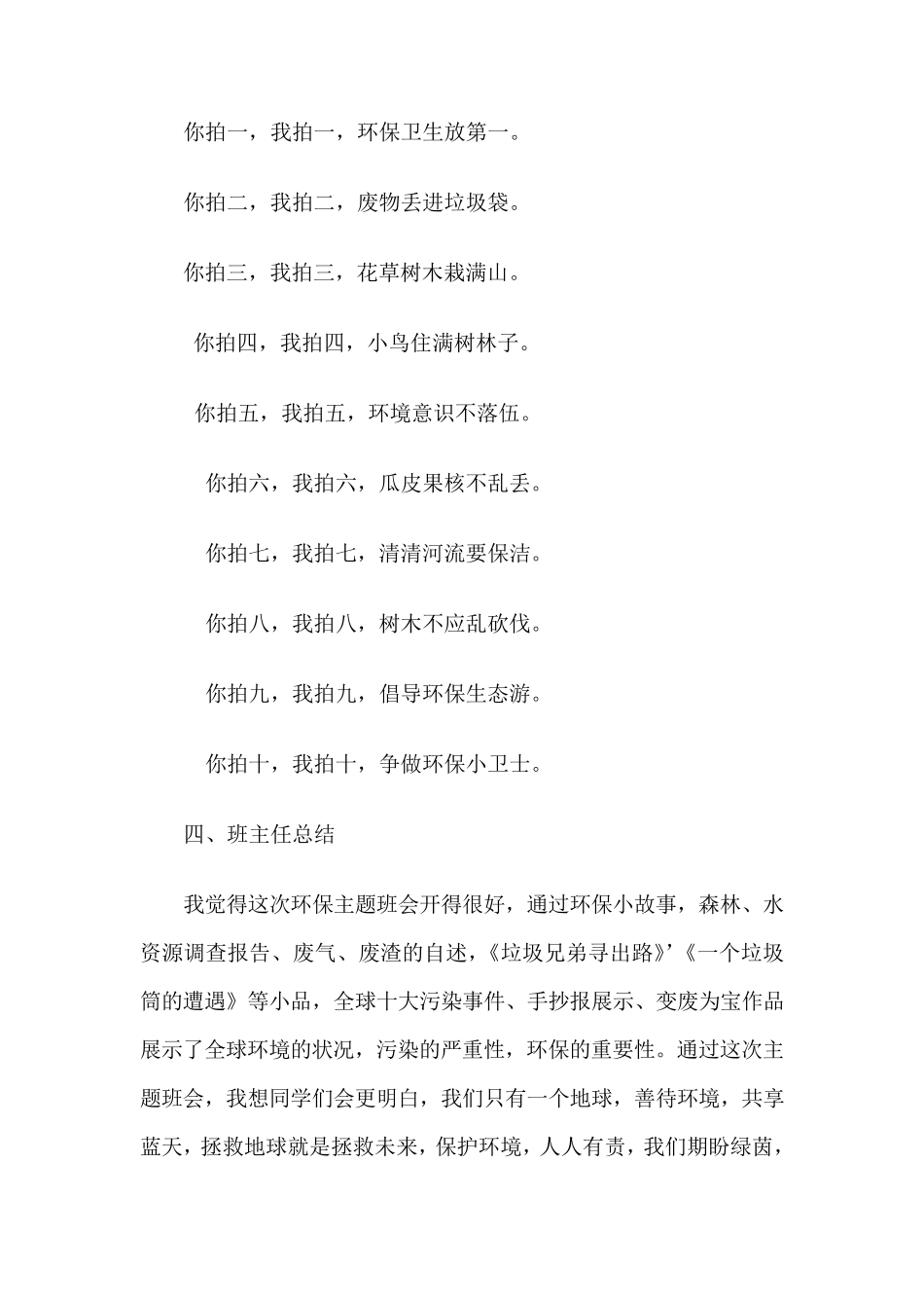 环保教育主题班会课教案_第3页