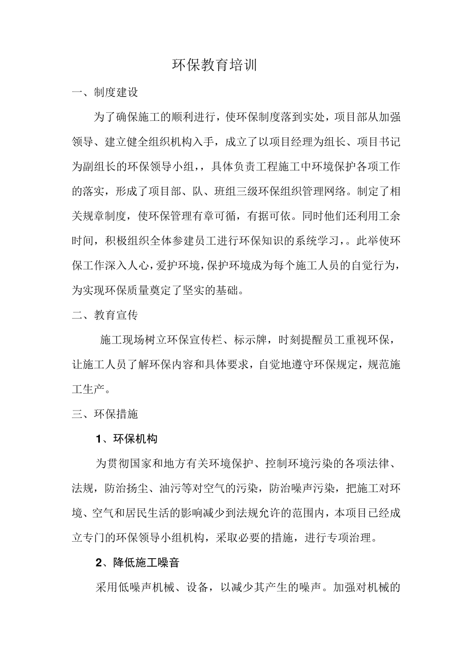 环保教育培训_第1页