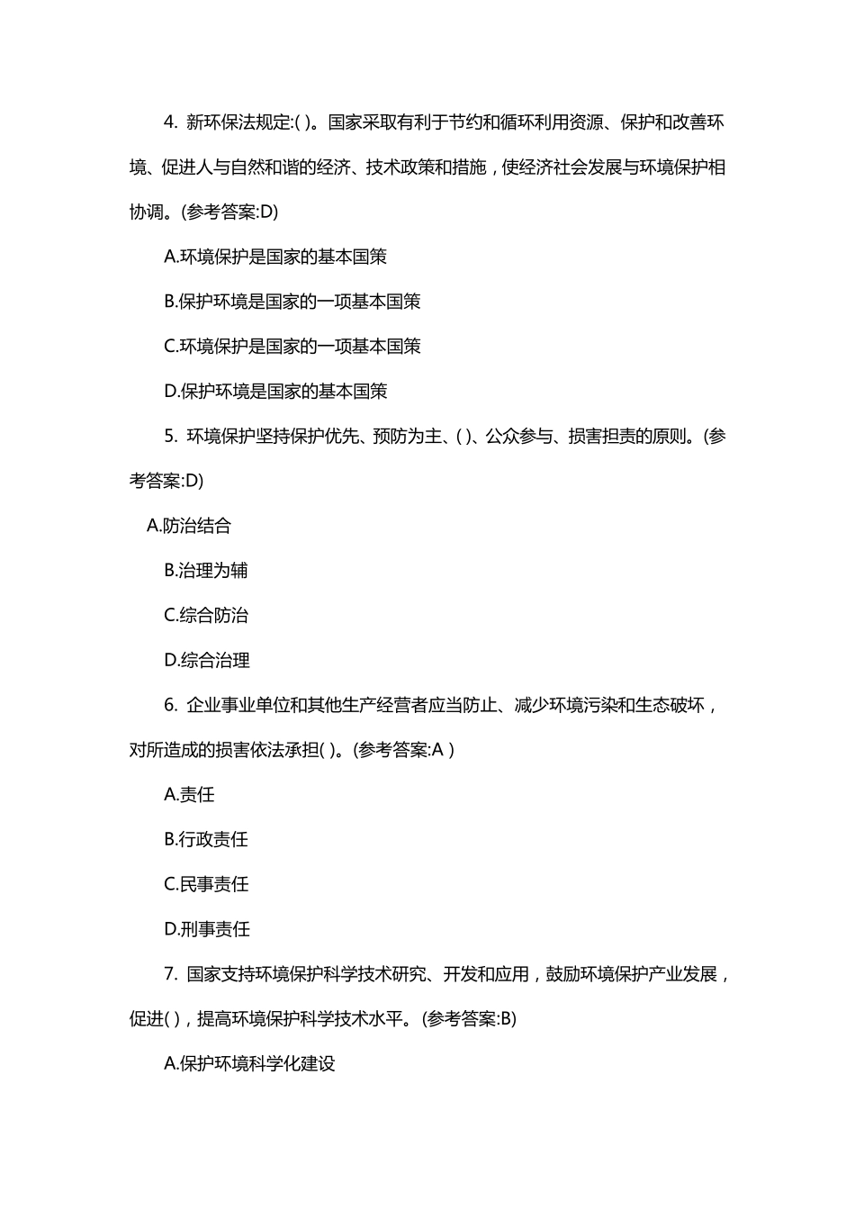 环保教育培训试题答案_第2页