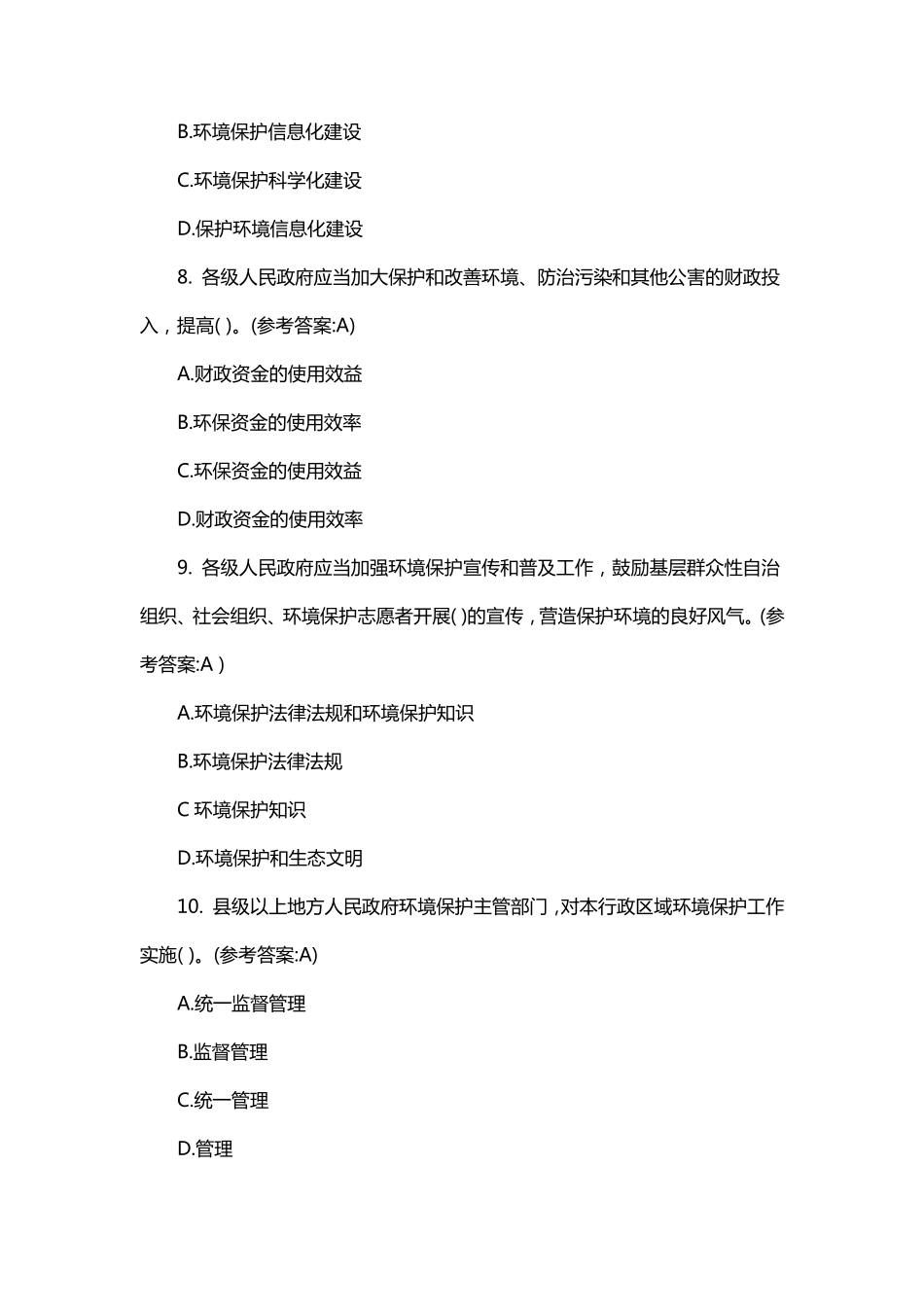 环保教育培训试题答案_第3页