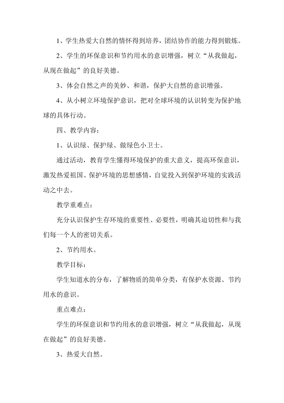 环保教育教学计划_第2页
