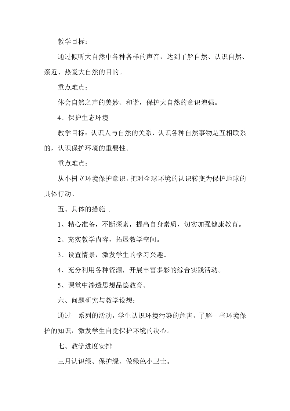 环保教育教学计划_第3页