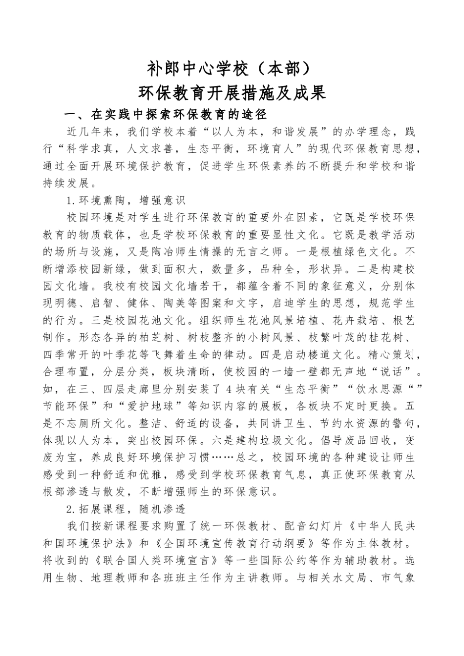 环保教育开展措施及成果_第2页