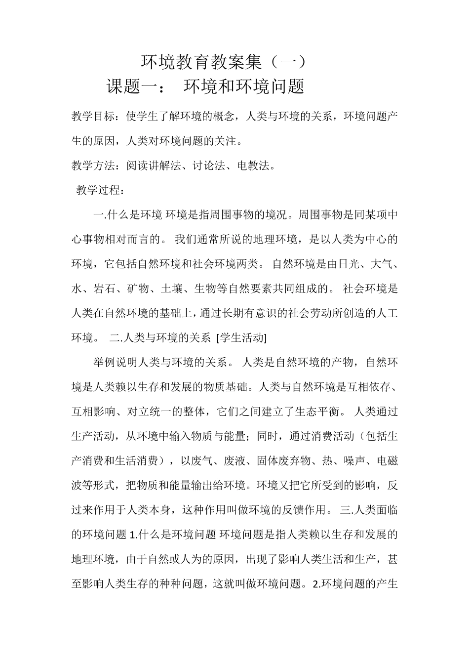 环保教育教案12篇_第1页