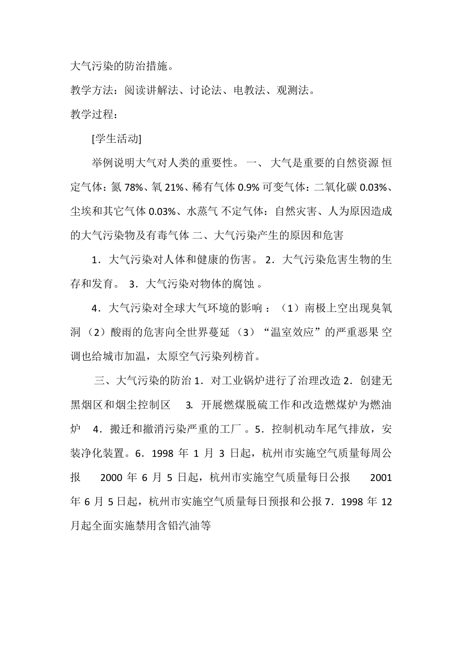 环保教育教案12篇_第3页