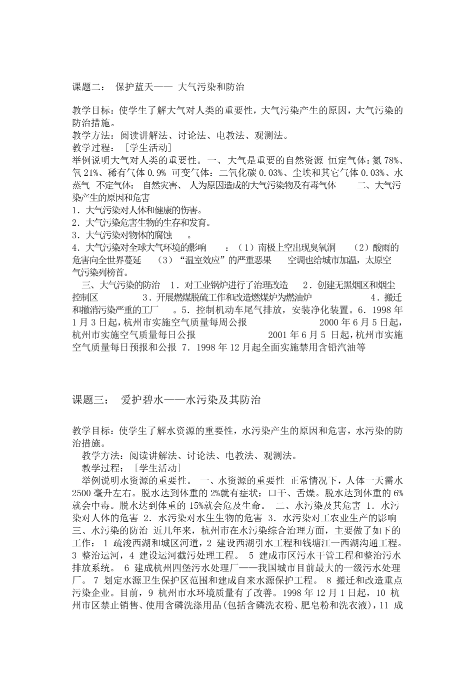 环保教育教案集_第2页