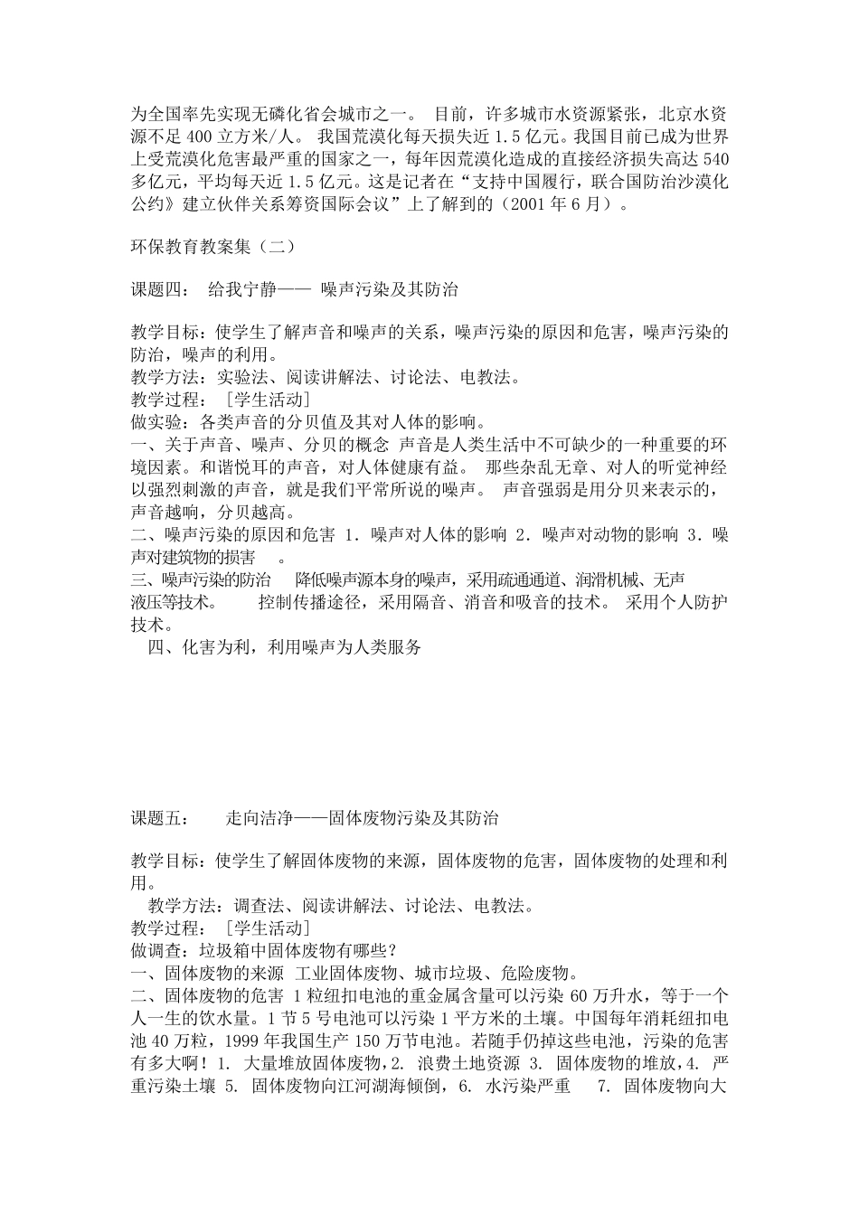 环保教育教案集_第3页