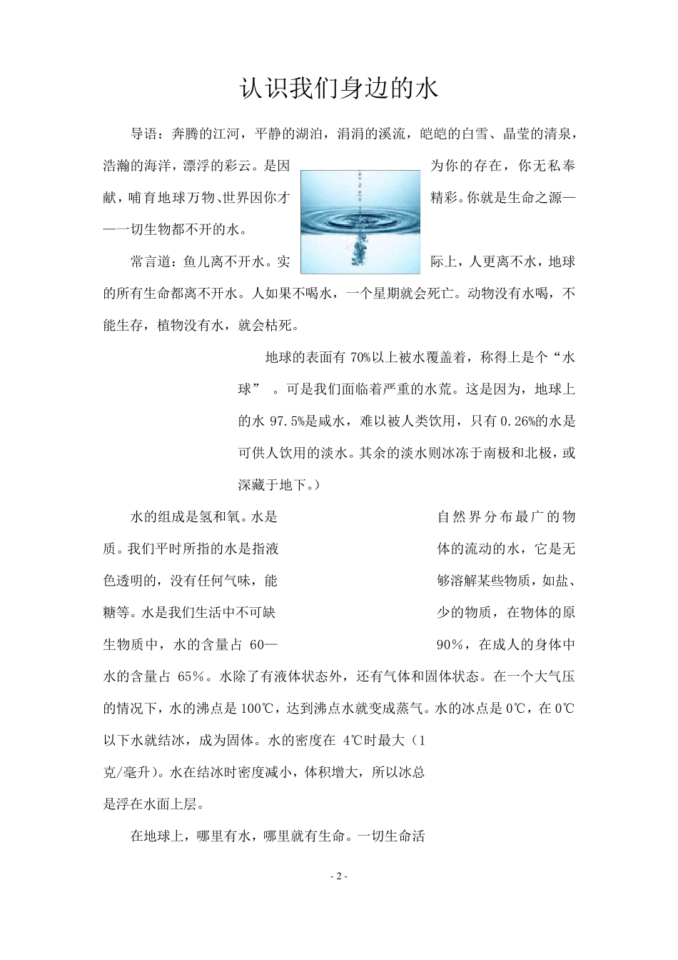 环保教育校本课程教材_第2页