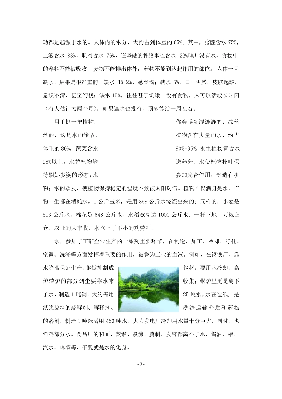 环保教育校本课程教材_第3页