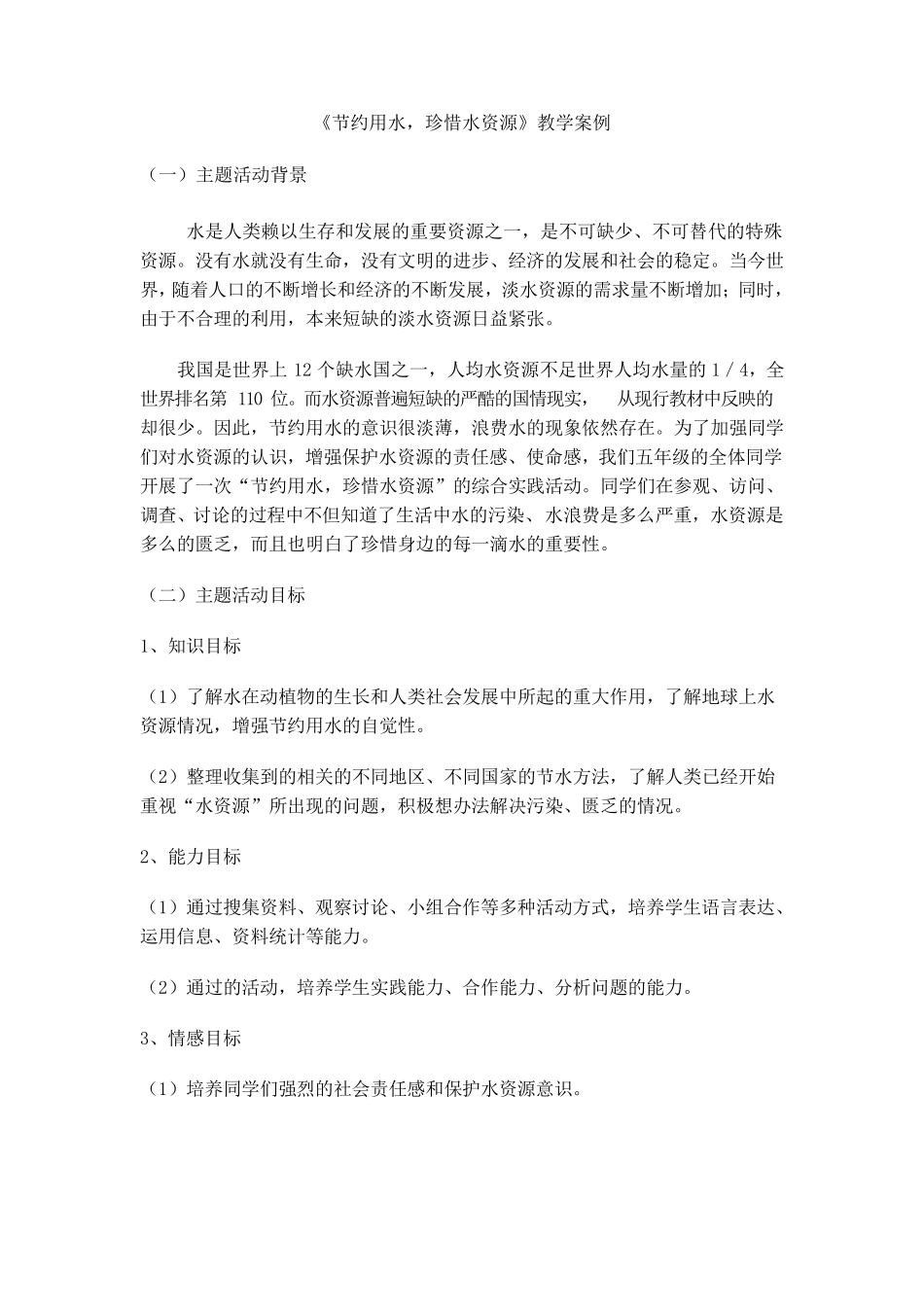 环保教育案例_第1页