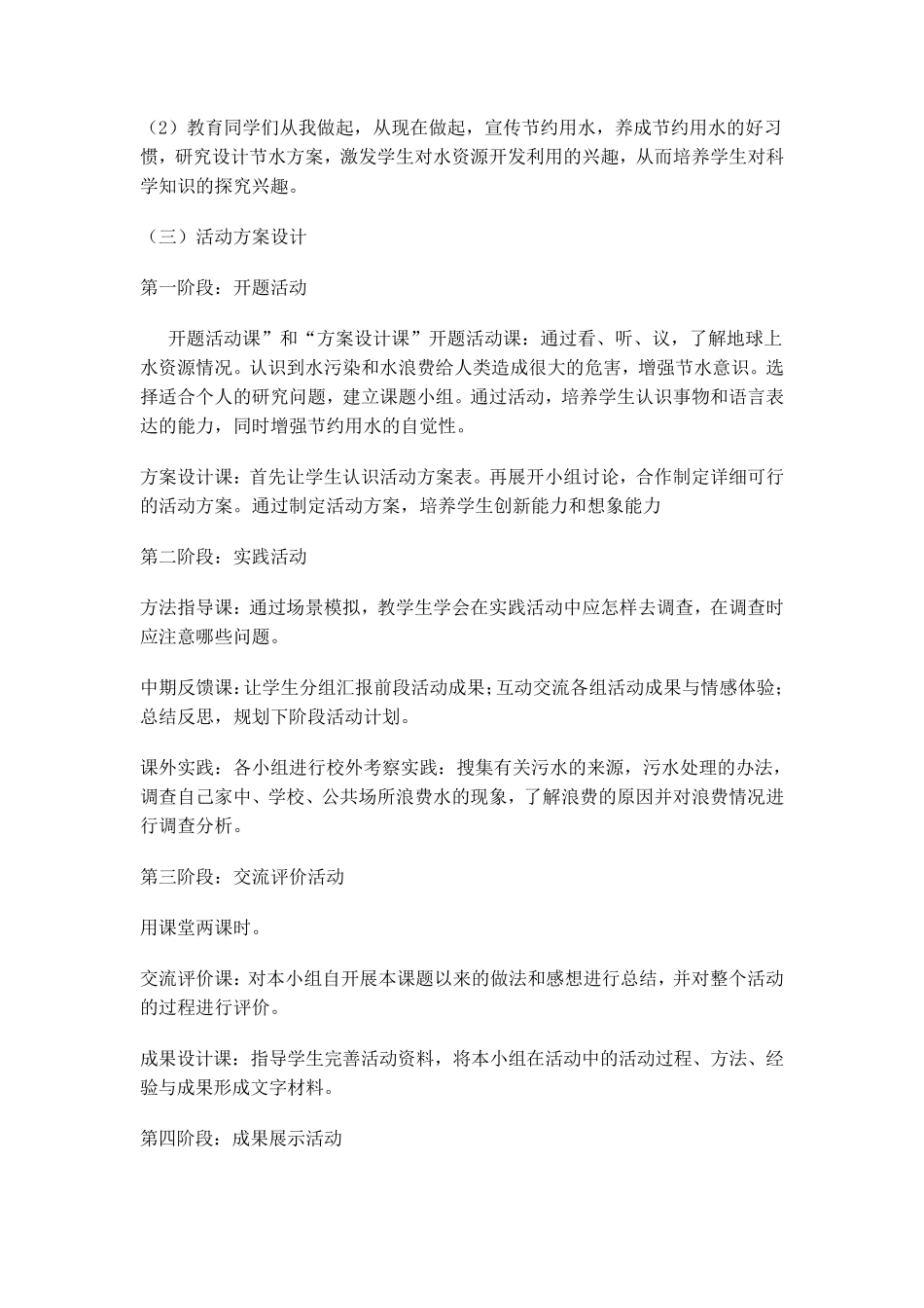 环保教育案例_第2页