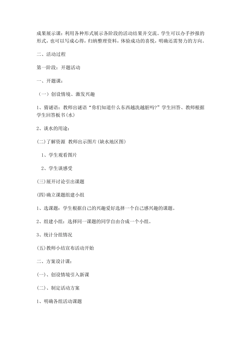 环保教育案例_第3页