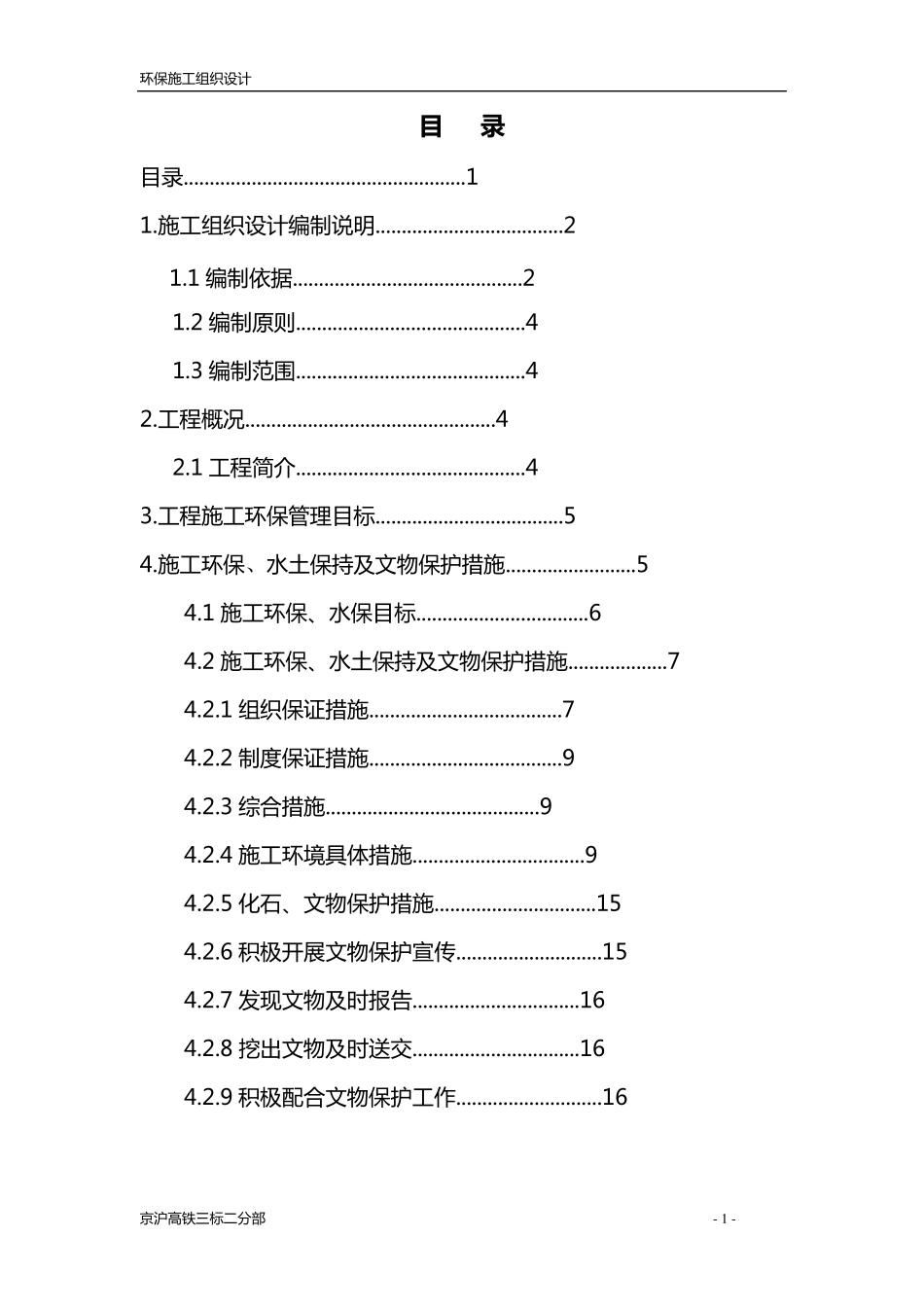 环保施工组织设计_第1页