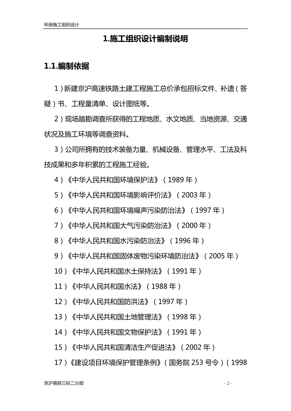 环保施工组织设计_第2页