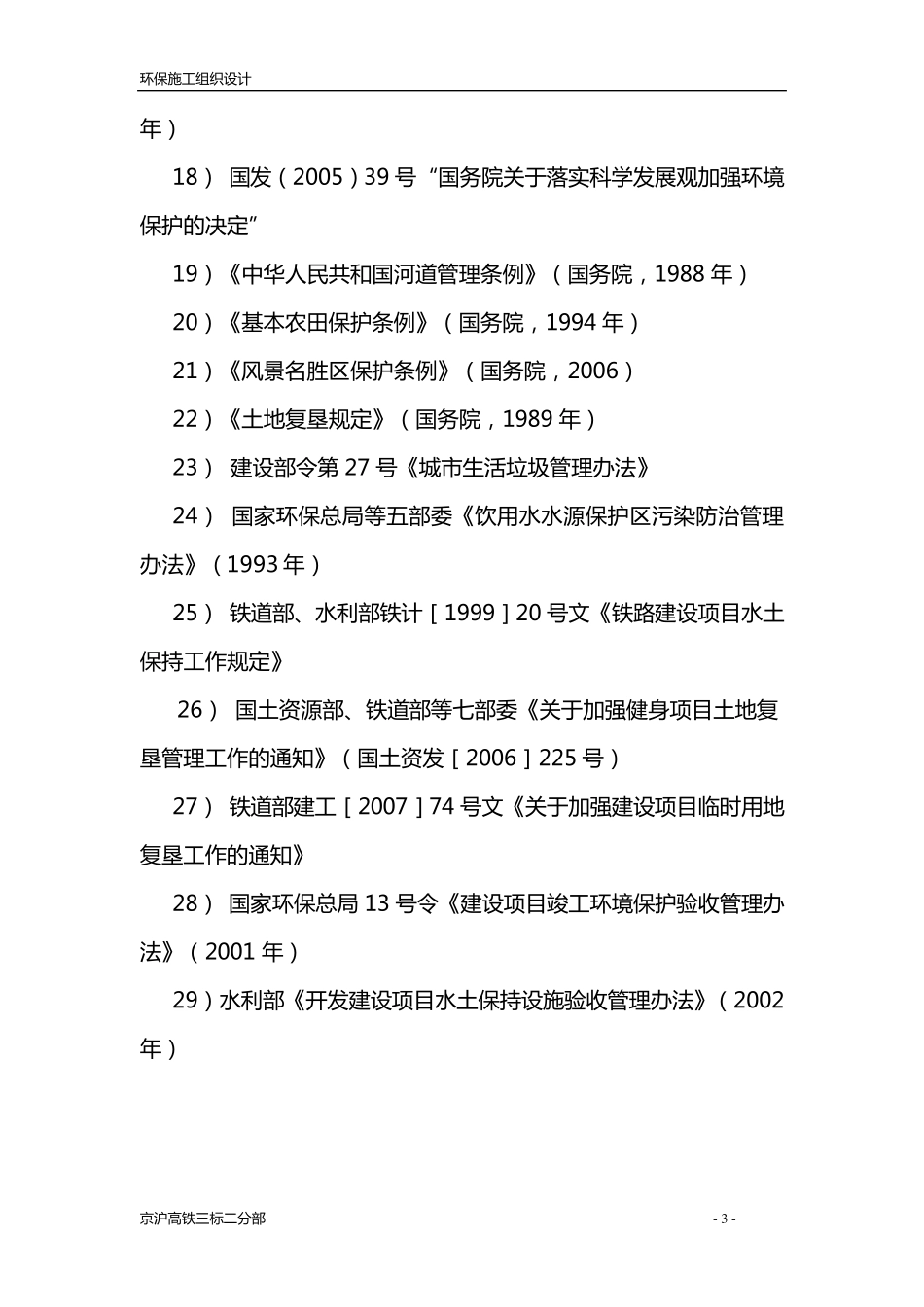 环保施工组织设计_第3页