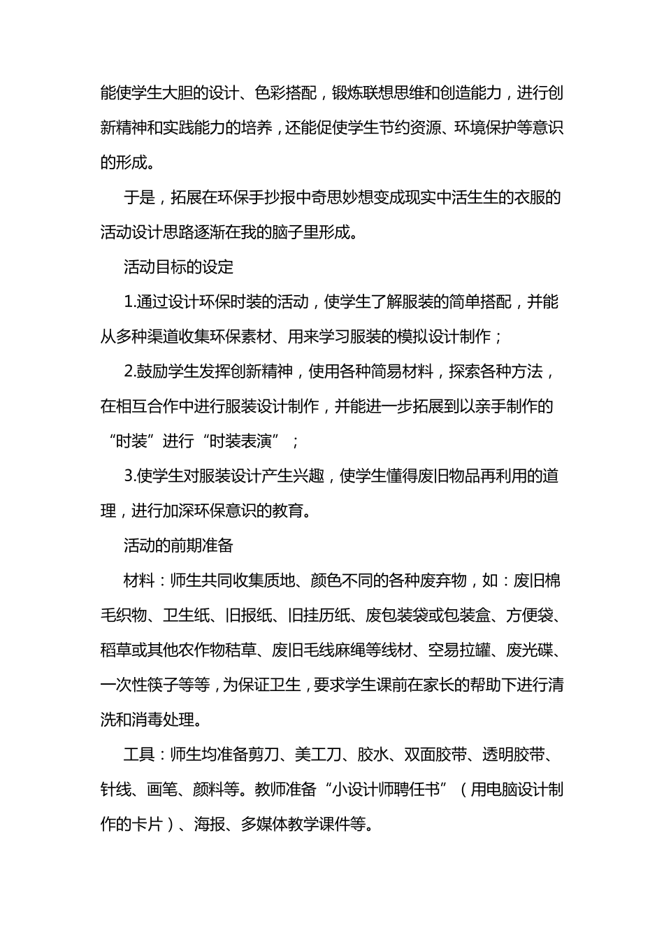 环保时装秀案例_第2页