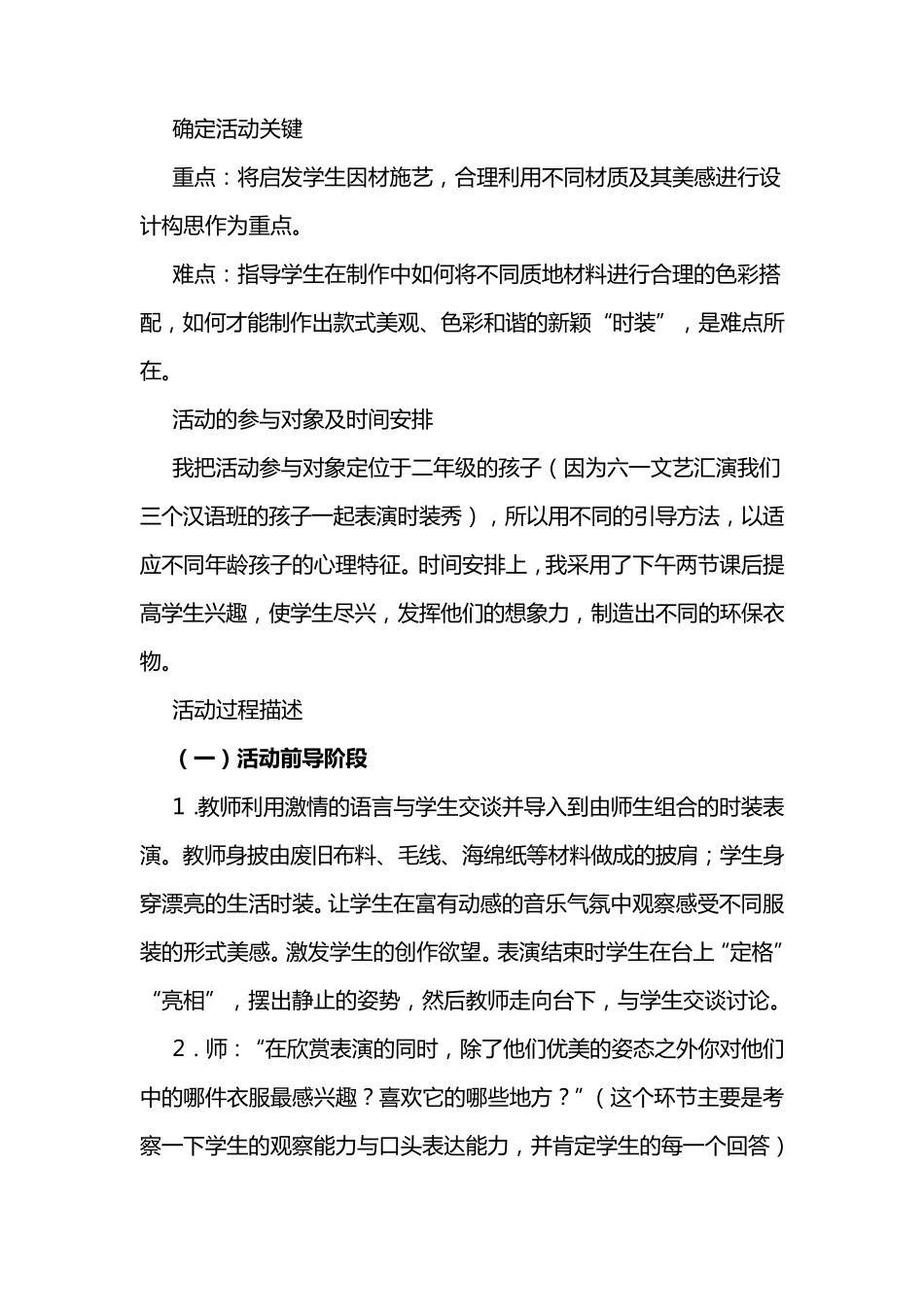 环保时装秀案例_第3页