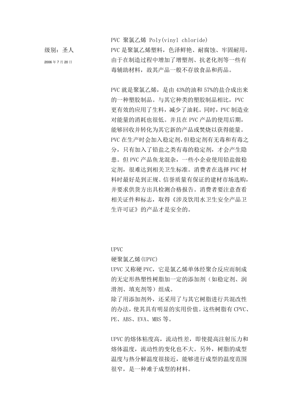 环保材料介绍_第1页