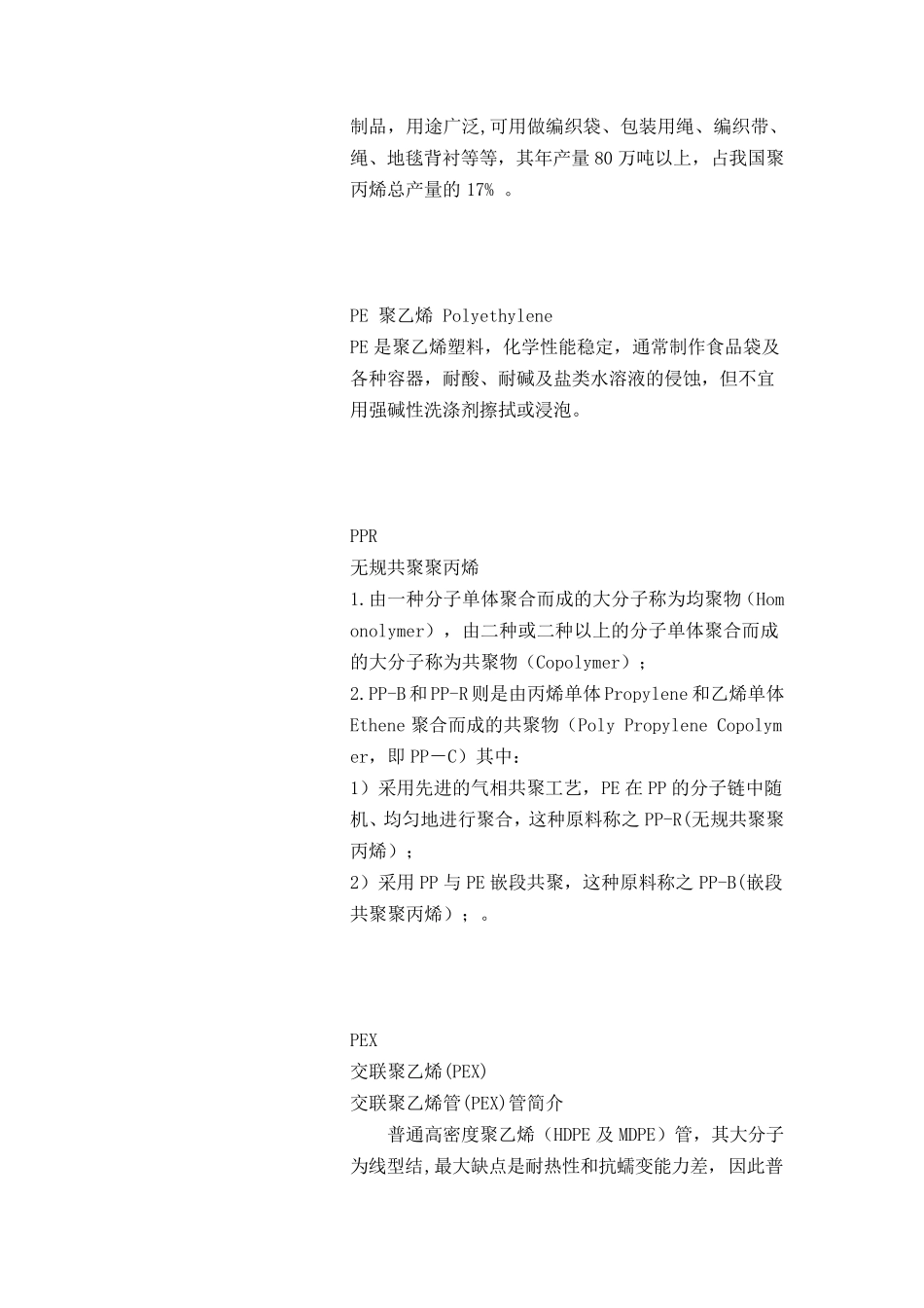 环保材料介绍_第3页