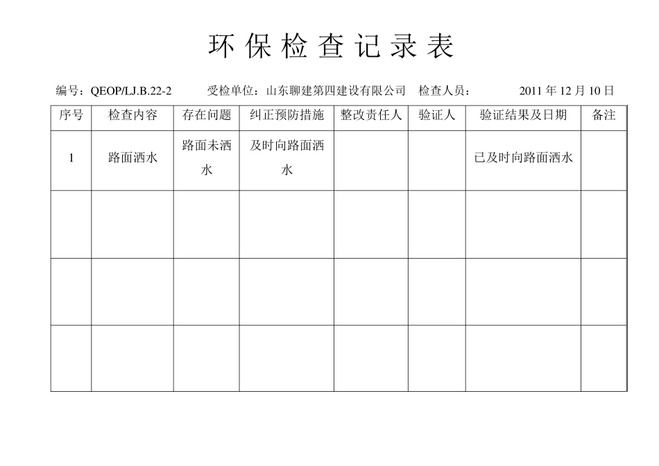 环保检查记录表_第3页