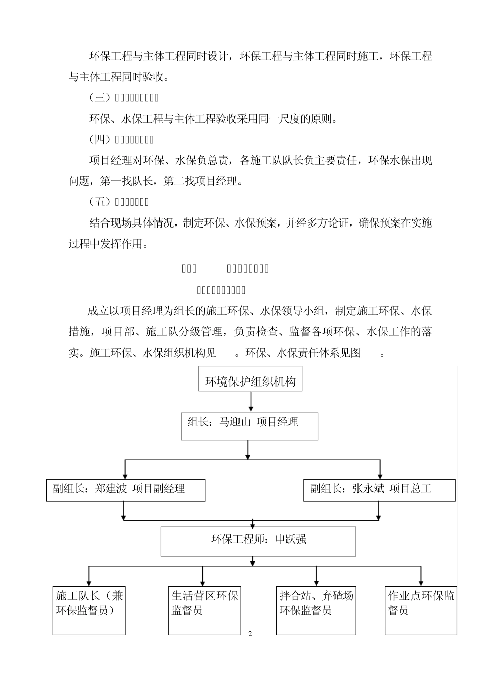 环保水保体系_第2页