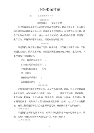 环保水保体系