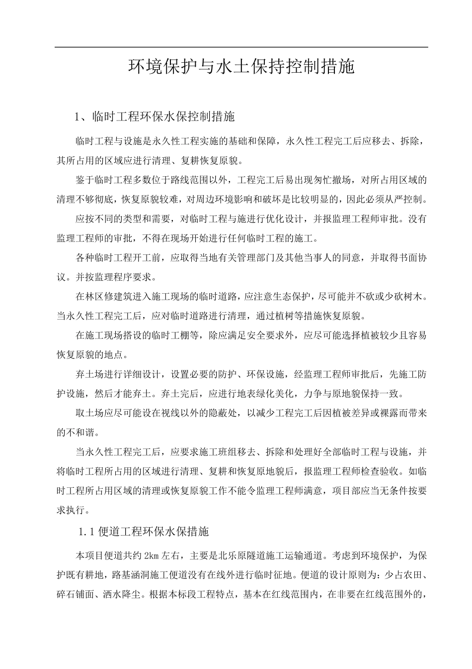 环保水保教育培训材料_第1页