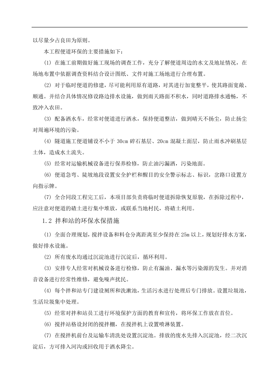 环保水保教育培训材料_第2页