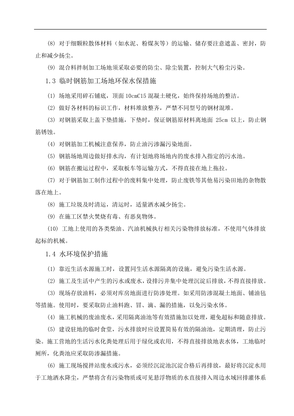 环保水保教育培训材料_第3页